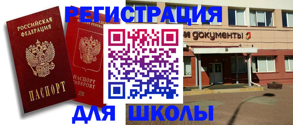 купить прописку в Кыштыме