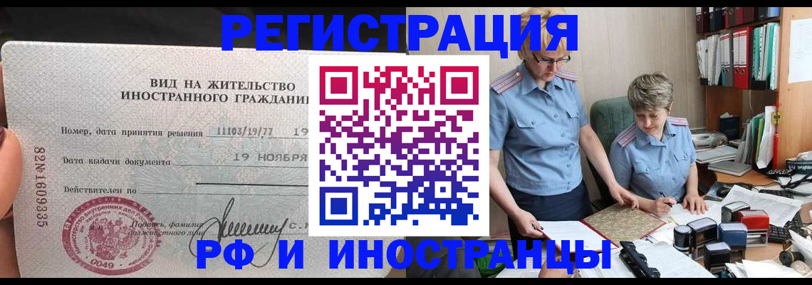 прописка для работы в Кыштыме